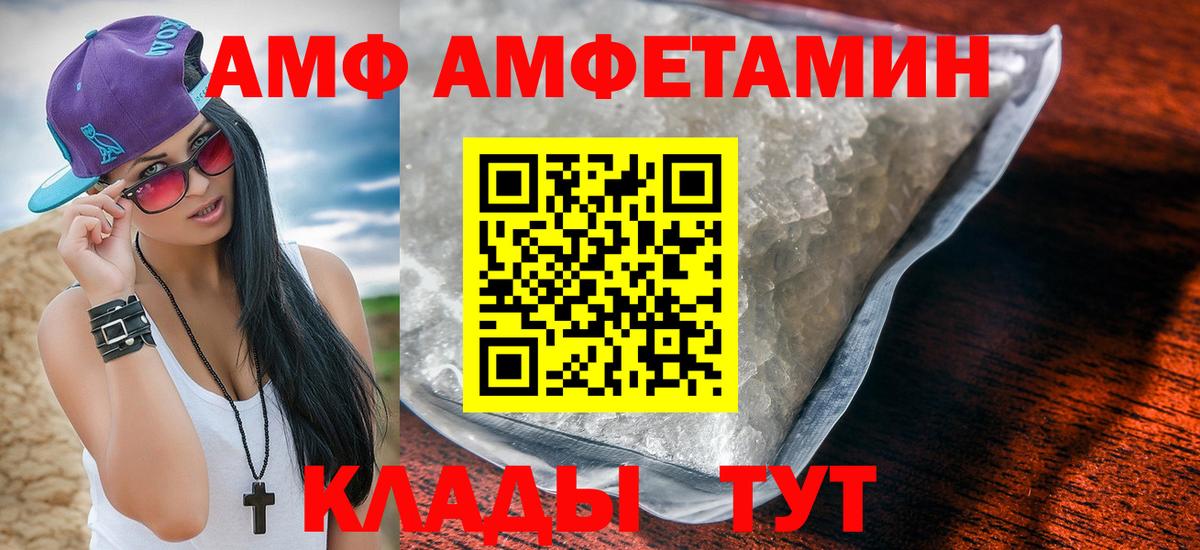 АМФ 97%  маркетплейс телеграм  Моршанск  Вход с VPN  Amphetamine 