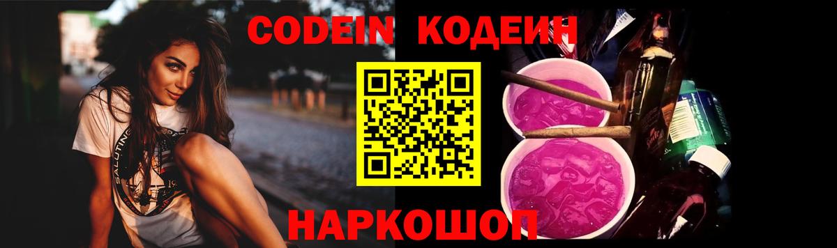 Codein Purple Drank Моршанск