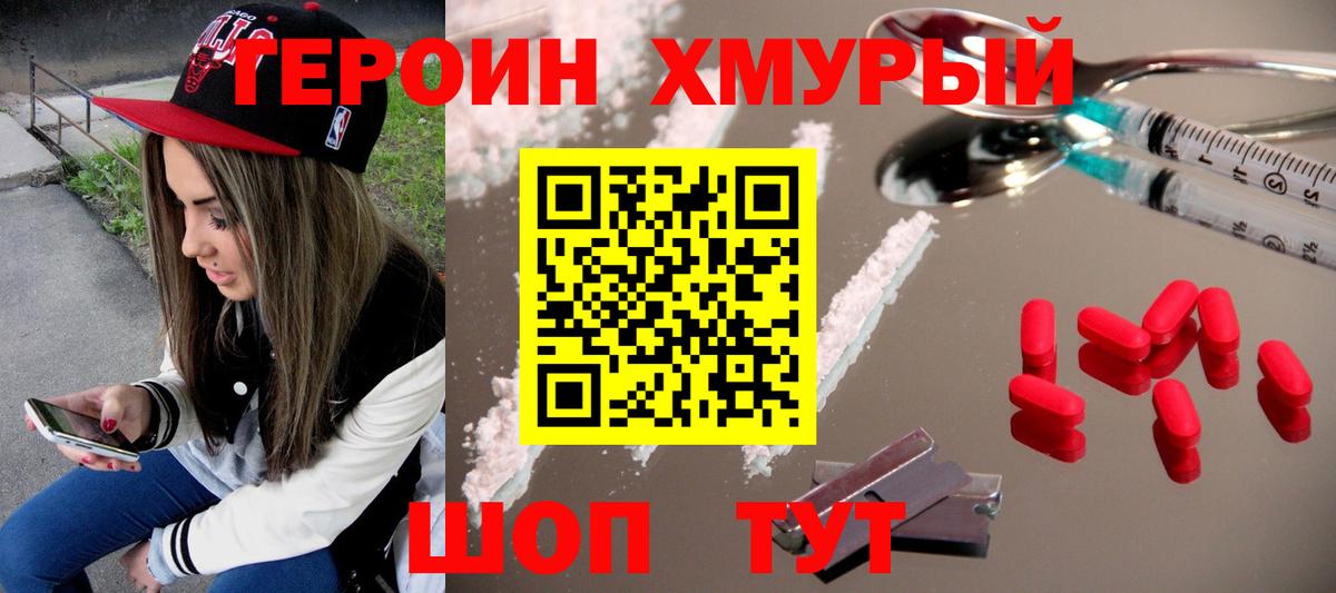 Героин афганец  Вход с VPN  Моршанск 
