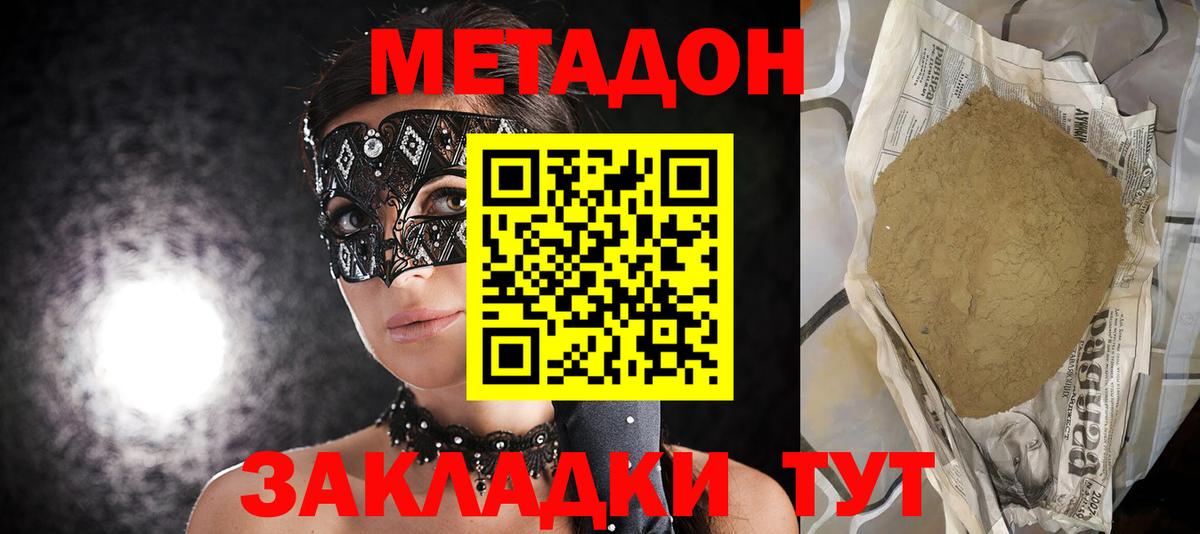 Метадон мёд  Вход с VPN  Моршанск 