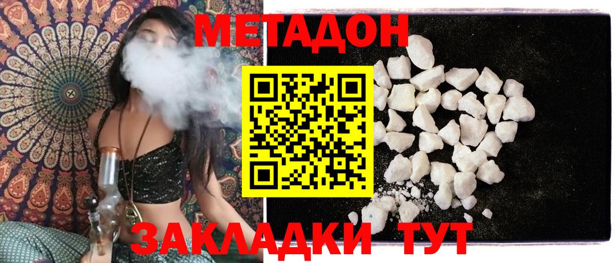 Метадон белоснежный Моршанск