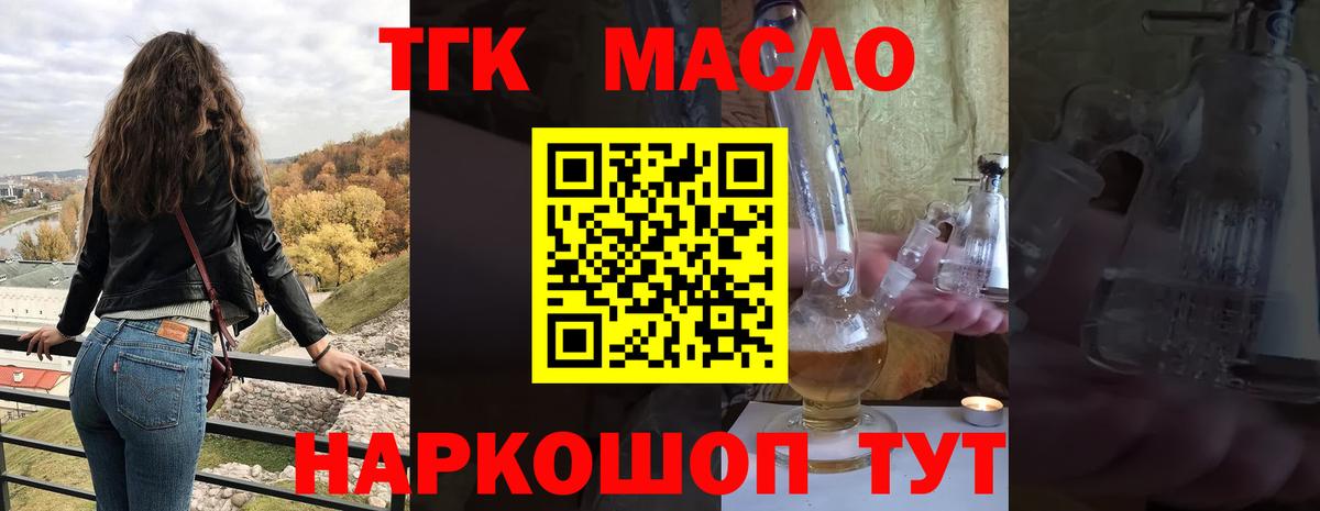 как найти закладки  Вход с VPN  ТГК THC oil  Моршанск  ТГК концентрат 